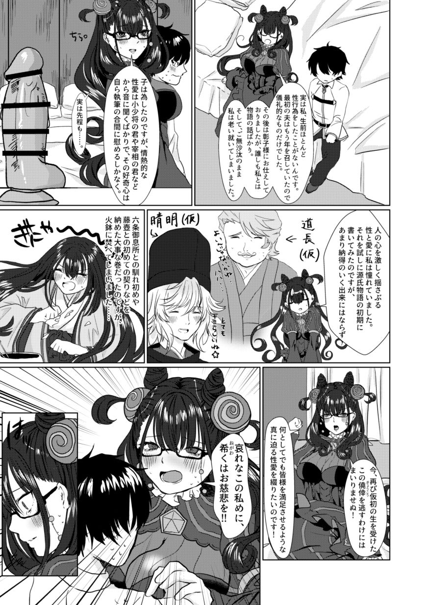 Murasaki Shikibu to Yomu Hontou ni Kimochi no Ii Sex - "True SEX to feel so nice" Reading with Lady Murasaki page 9 full