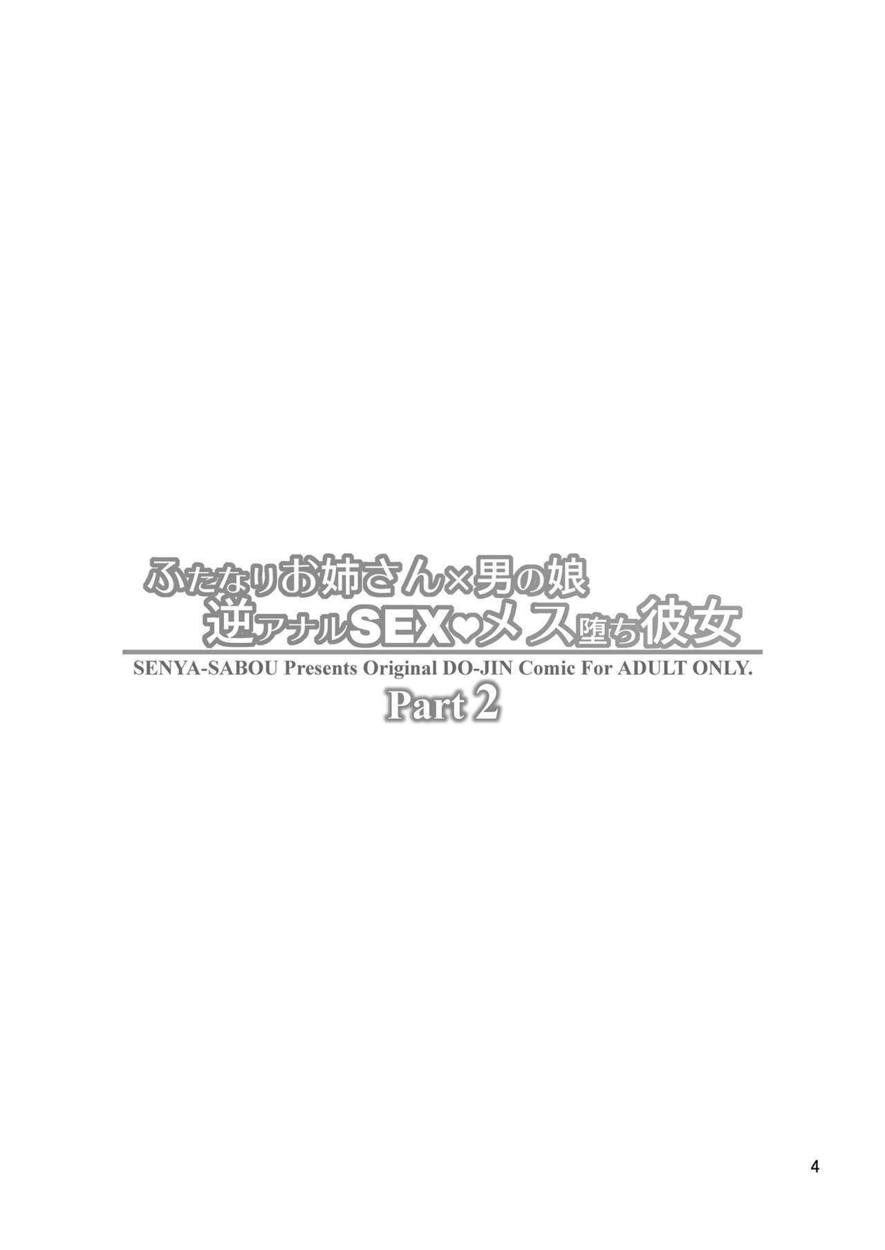 Futanari Onee-san x Otokonoko Gyaku Anal SEX Mesu Ochi Kanojo 2 page 4 full