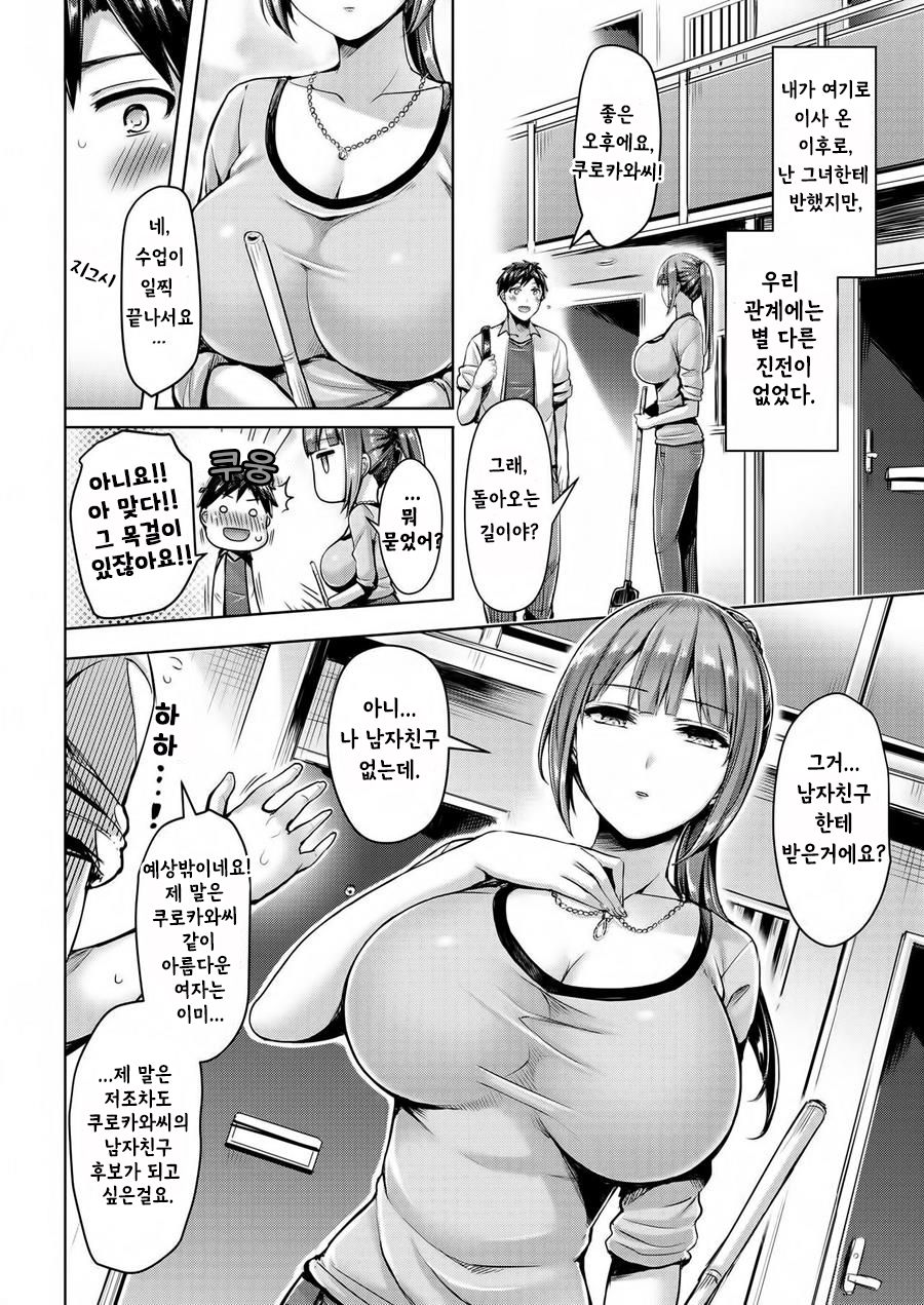 Wakaranai yo! Kurokawa-san | 모르겠다고요! 쿠로카와-씨 page 2 full