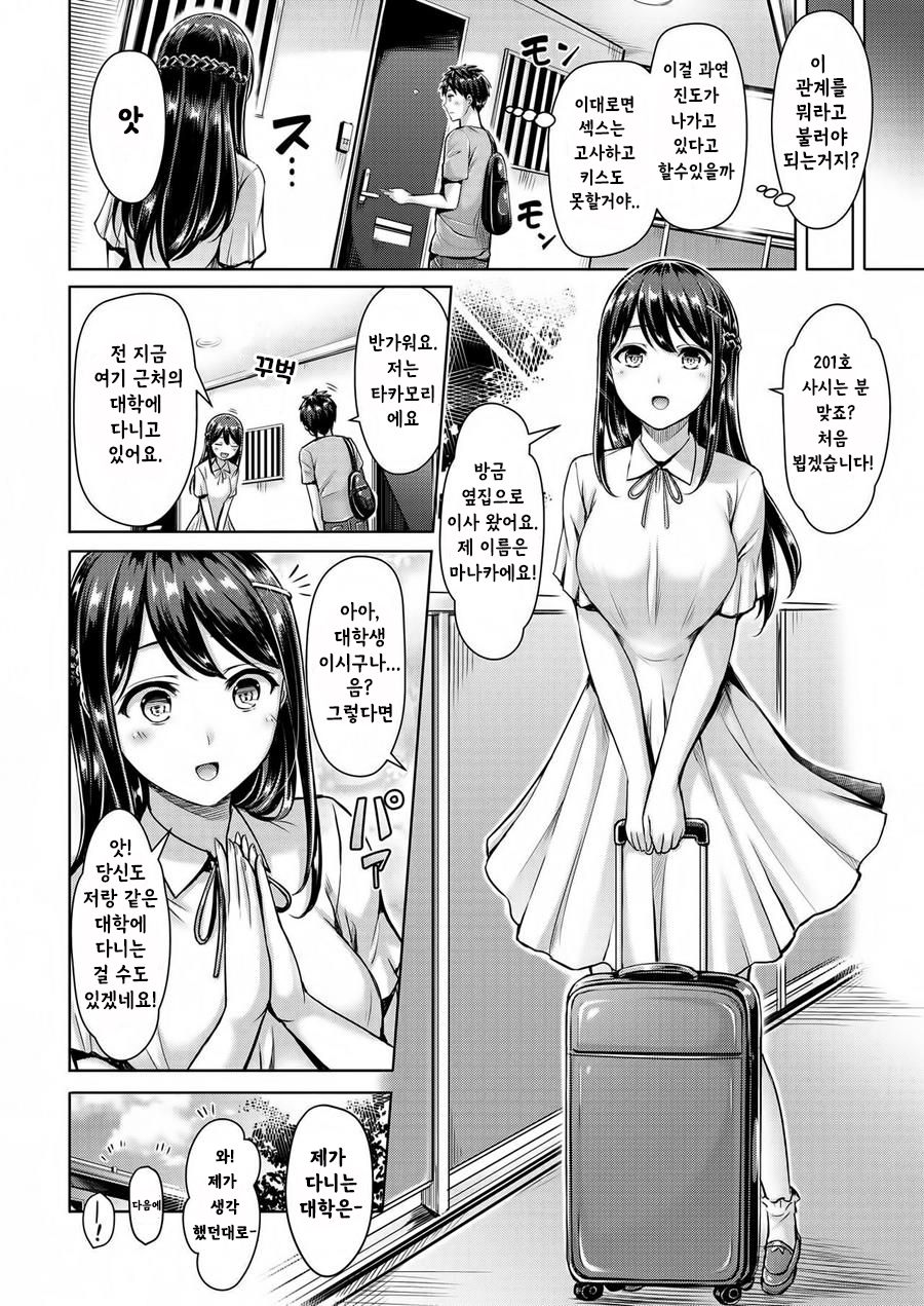 Wakaranai yo! Kurokawa-san | 모르겠다고요! 쿠로카와-씨 page 4 full