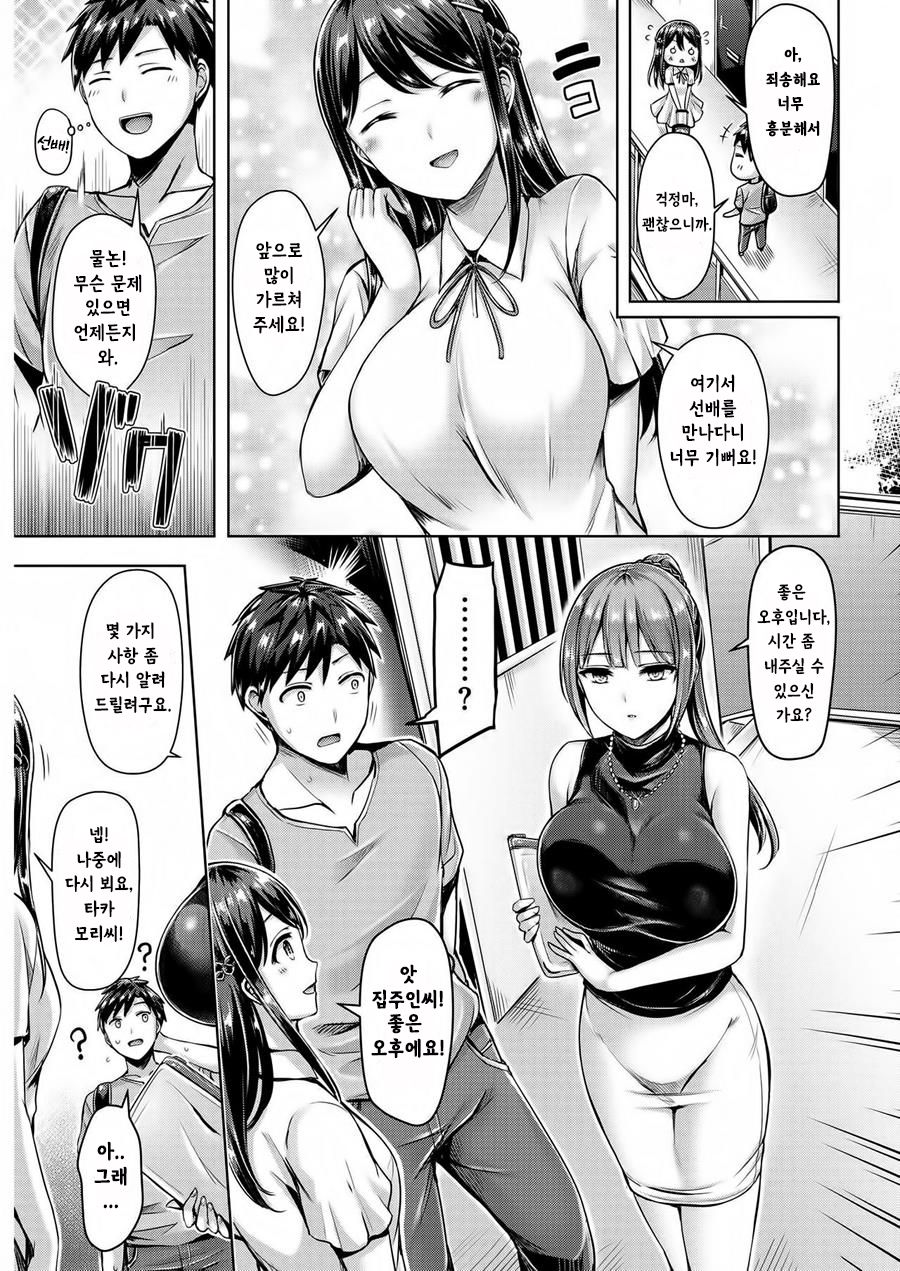 Wakaranai yo! Kurokawa-san | 모르겠다고요! 쿠로카와-씨 page 5 full