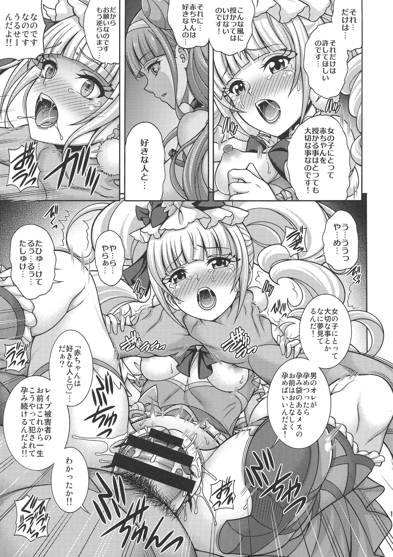 Haramasu Macherie page 11 full