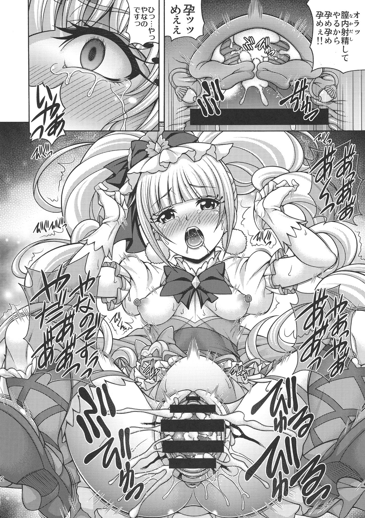 Haramasu Macherie page 12 full