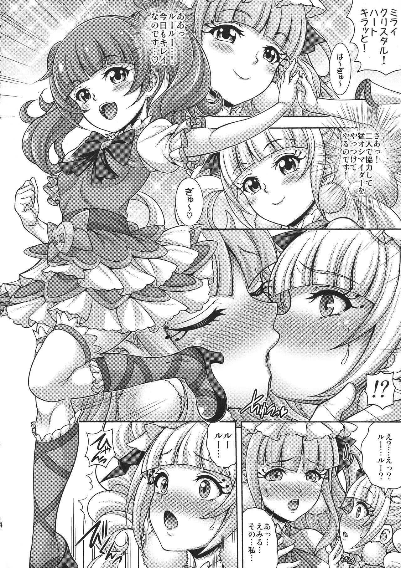 Haramasu Macherie page 4 full