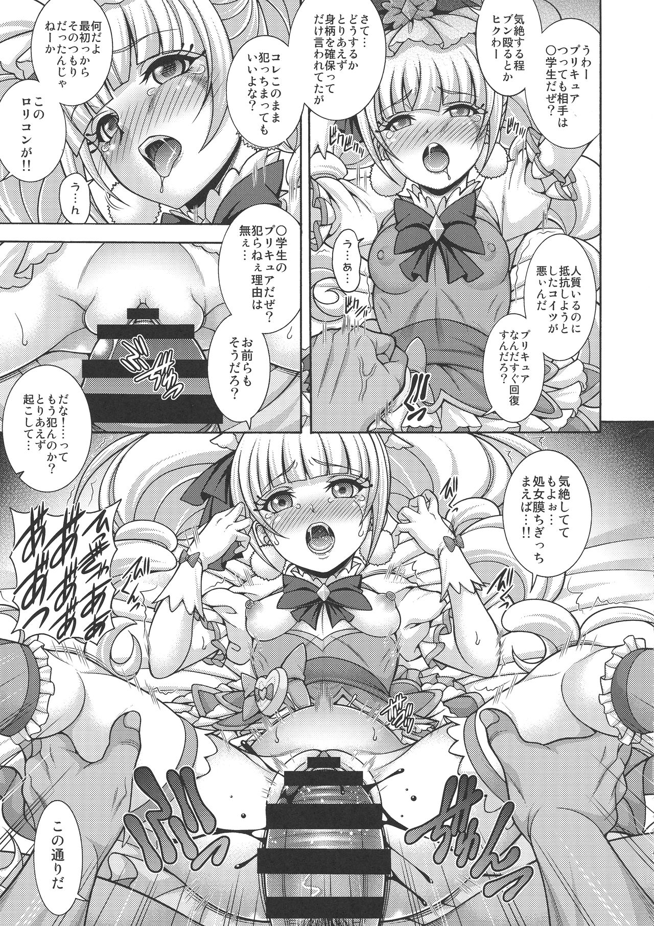 Haramasu Macherie page 7 full