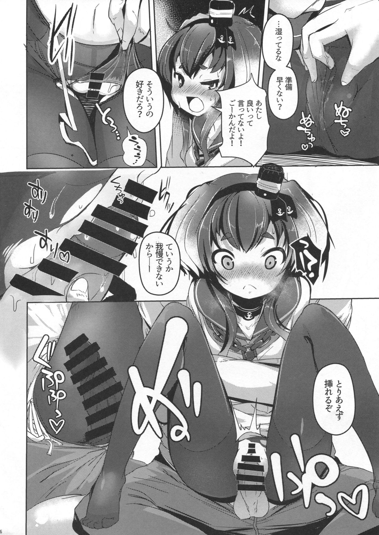 Tokitsukaze to Isshoni. Roku page 7 full