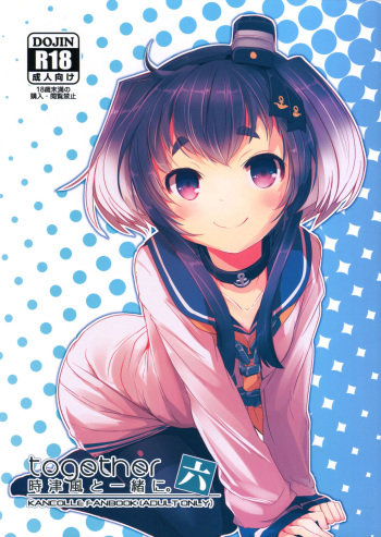 (C95) [STEELACT (Nijou Katame)] Tokitsukaze to Isshoni. Roku (Kantai Collection -KanColle-) cover