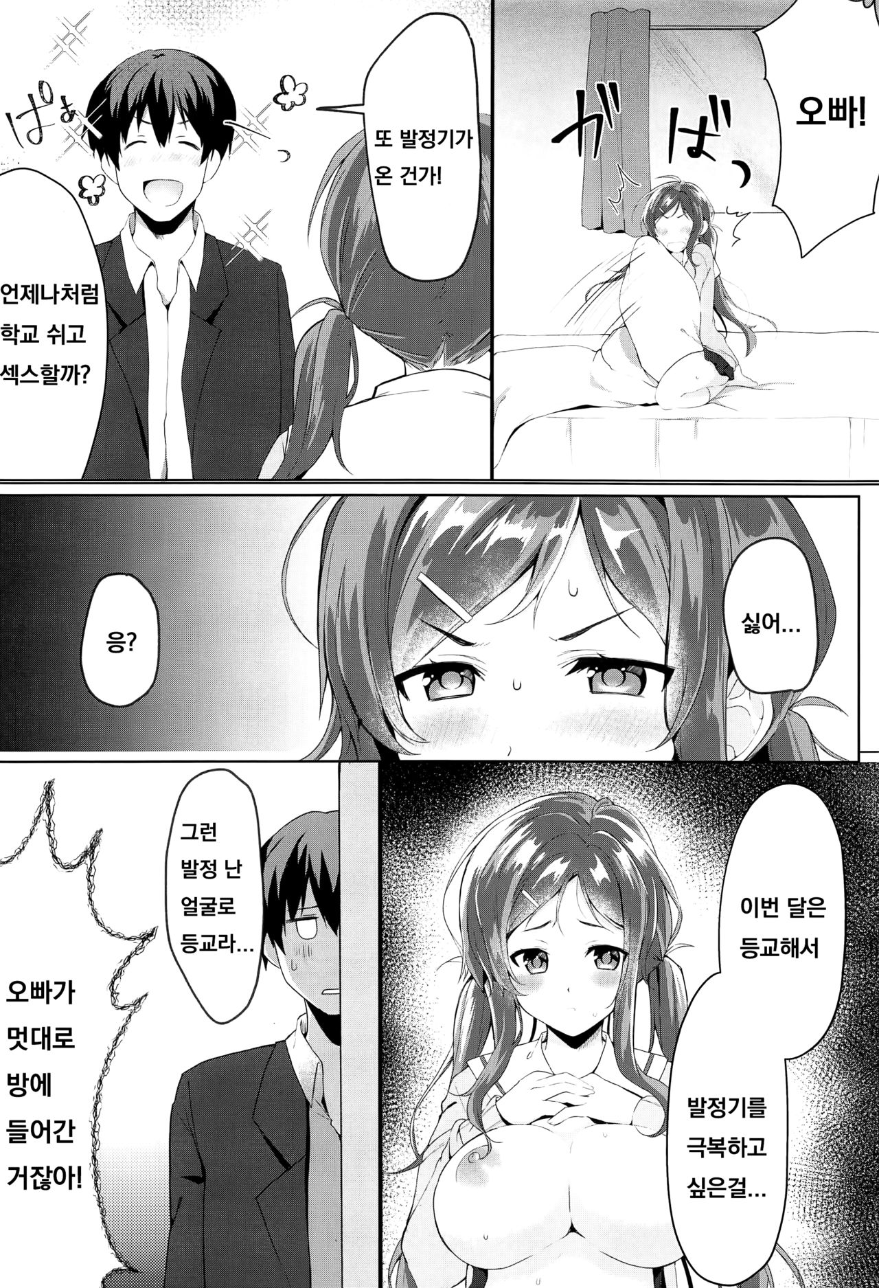Ore no Imouto wa Tsuki 1 de Hatsujouki ga Kuru. page 3 full