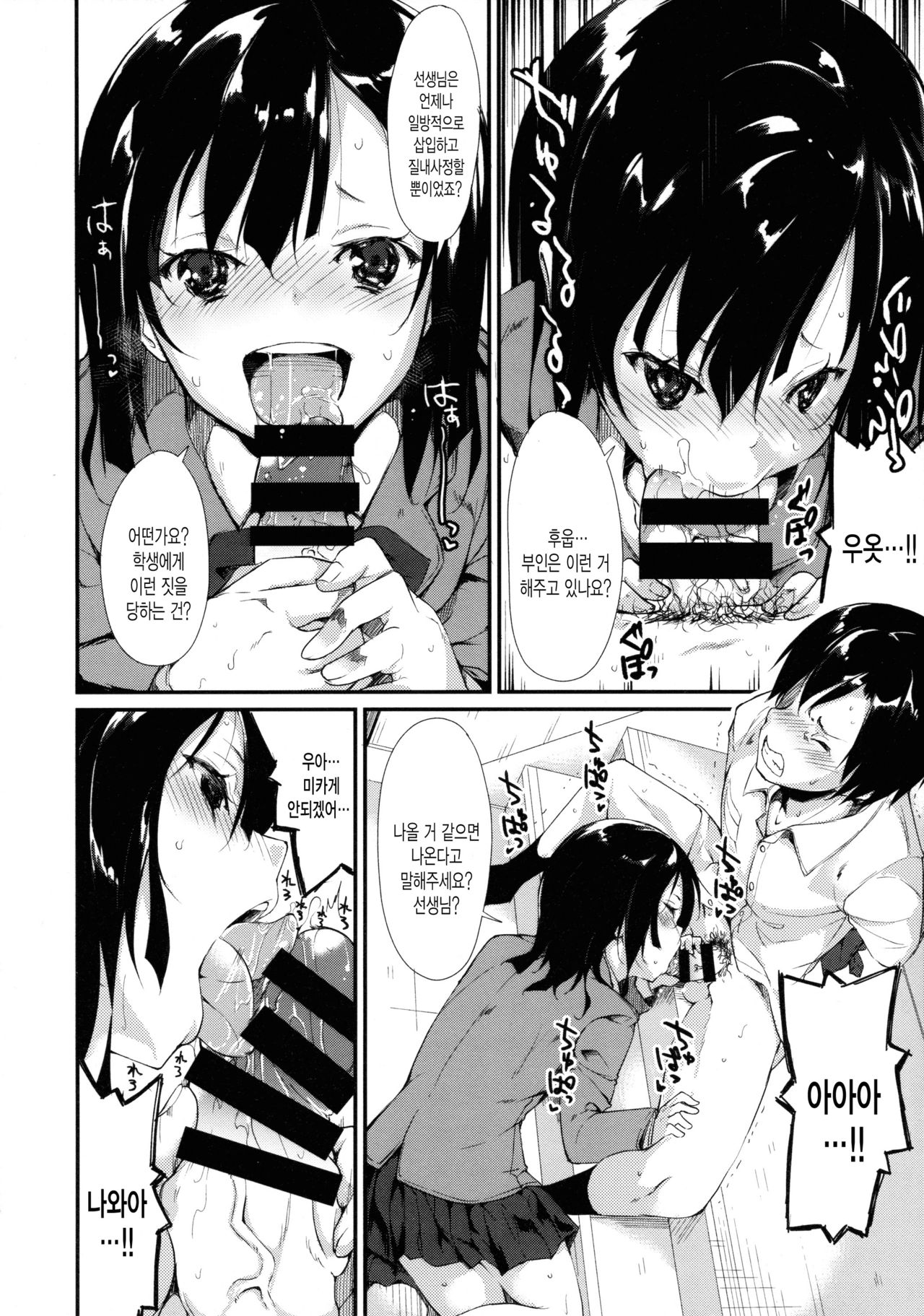 Shoujo M | 소녀 M page 11 full