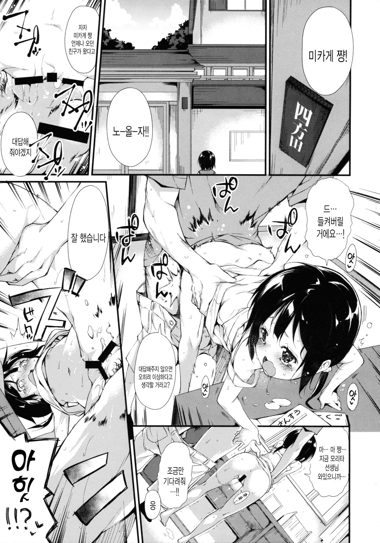 Shoujo M | 소녀 M page 2 full