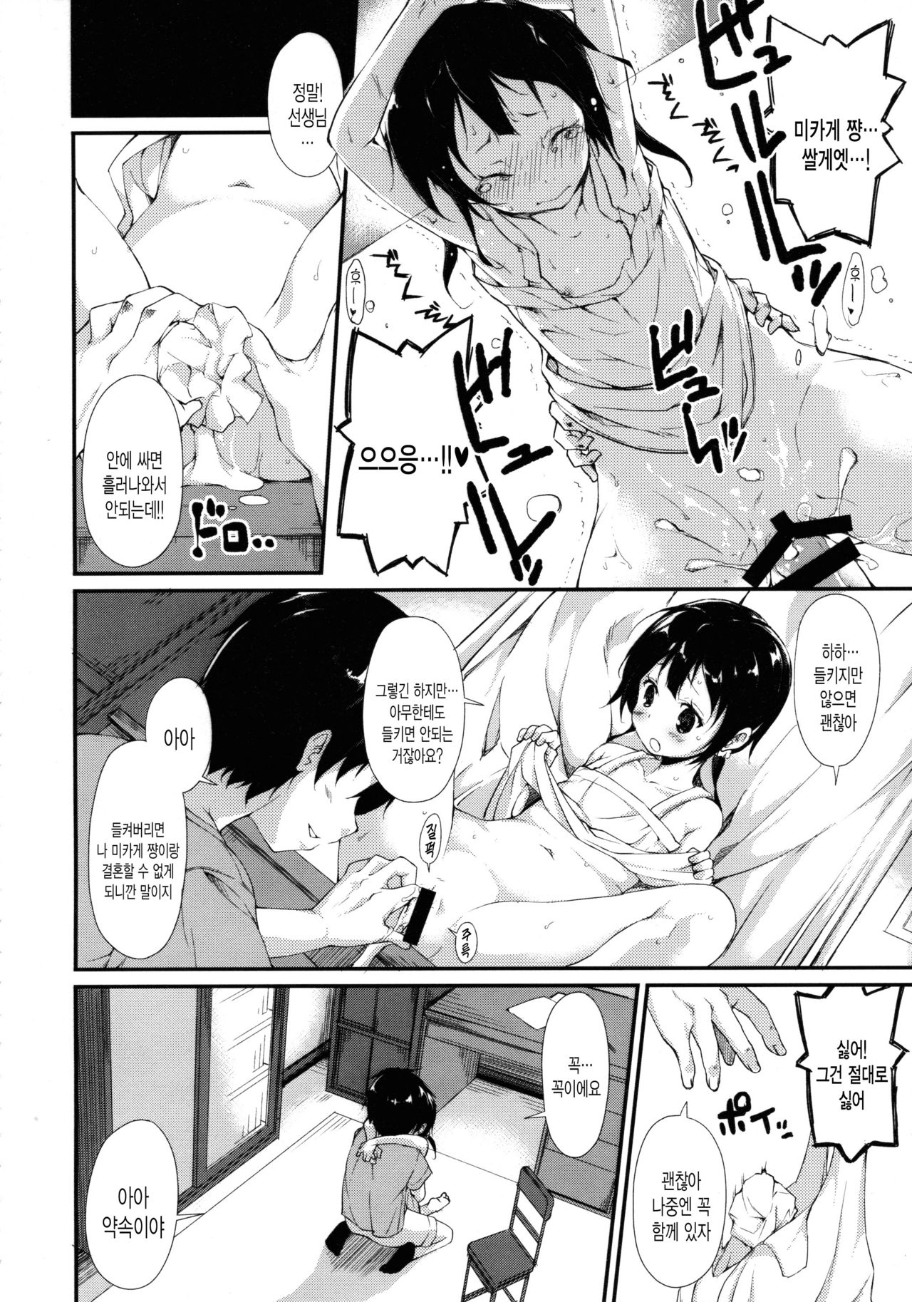 Shoujo M | 소녀 M page 3 full
