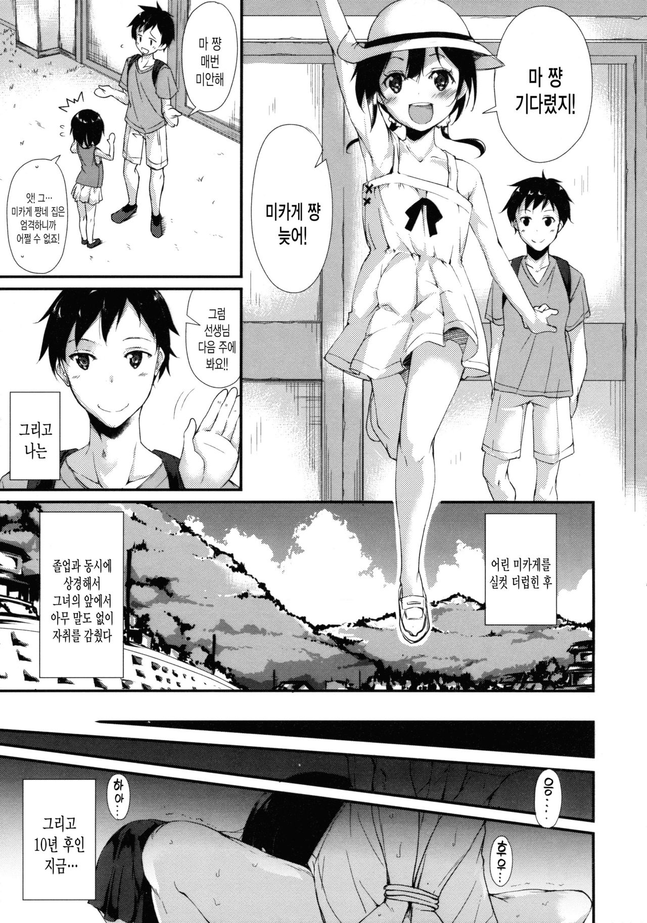 Shoujo M | 소녀 M page 4 full