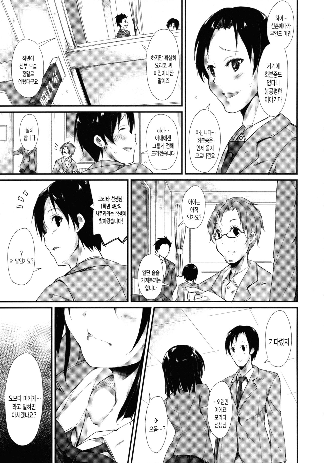 Shoujo M | 소녀 M page 6 full