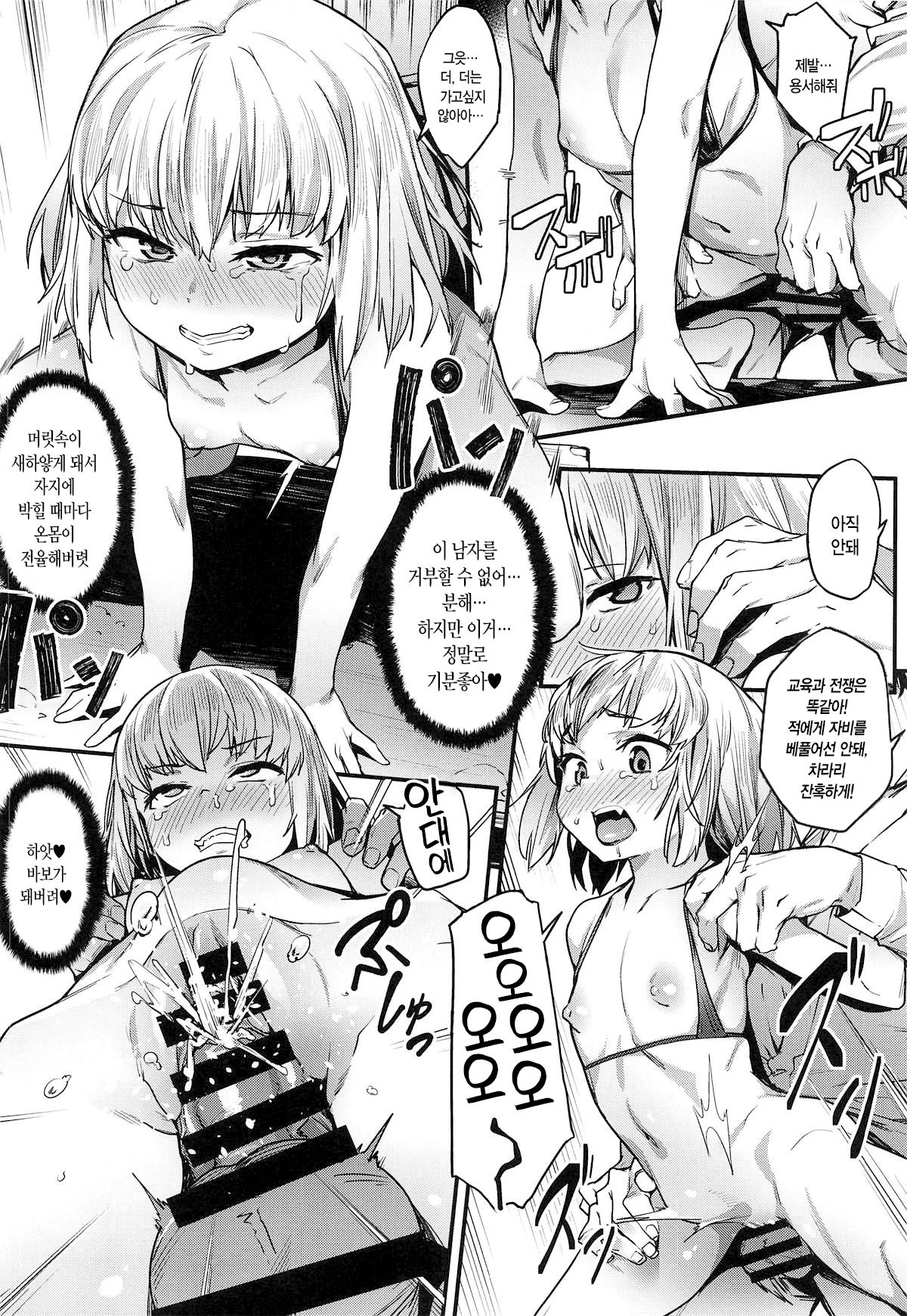 Chiisana Boukun ni Saikyouiku o!! | 작은 폭군에게 재교육을!! page 11 full