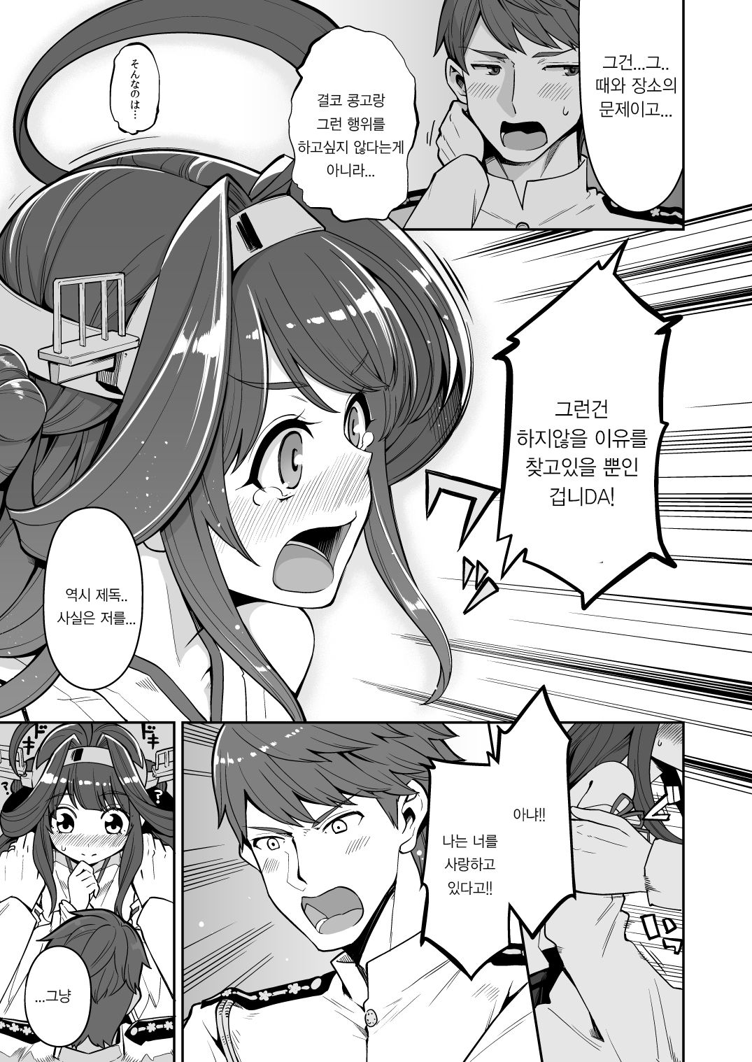 Jikan to Basho o Kangaete! | 사랑과 정자의 하얀 궤적 page 9 full