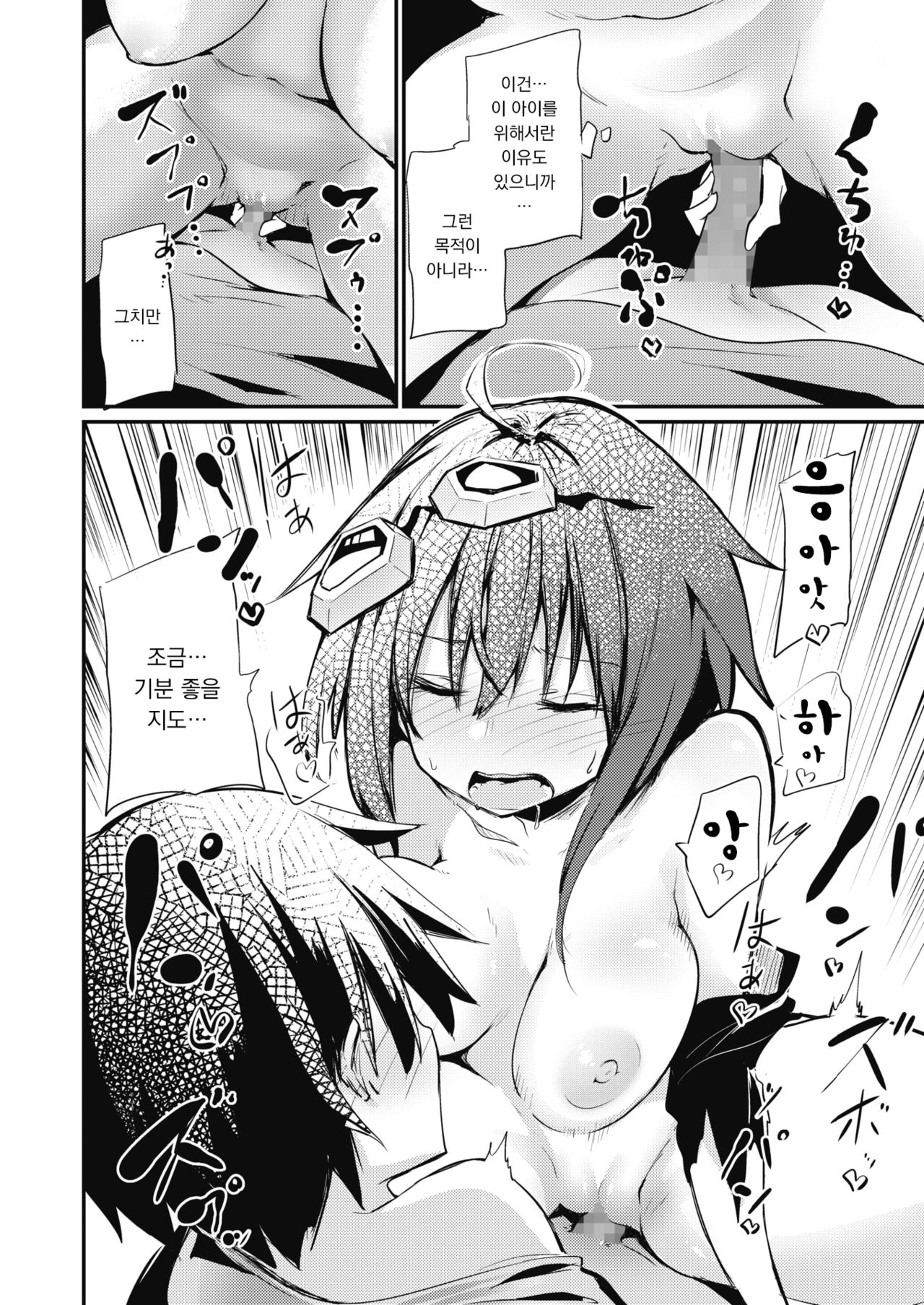 Mahou Shoujo to Ecchi Monogatari page 12 full