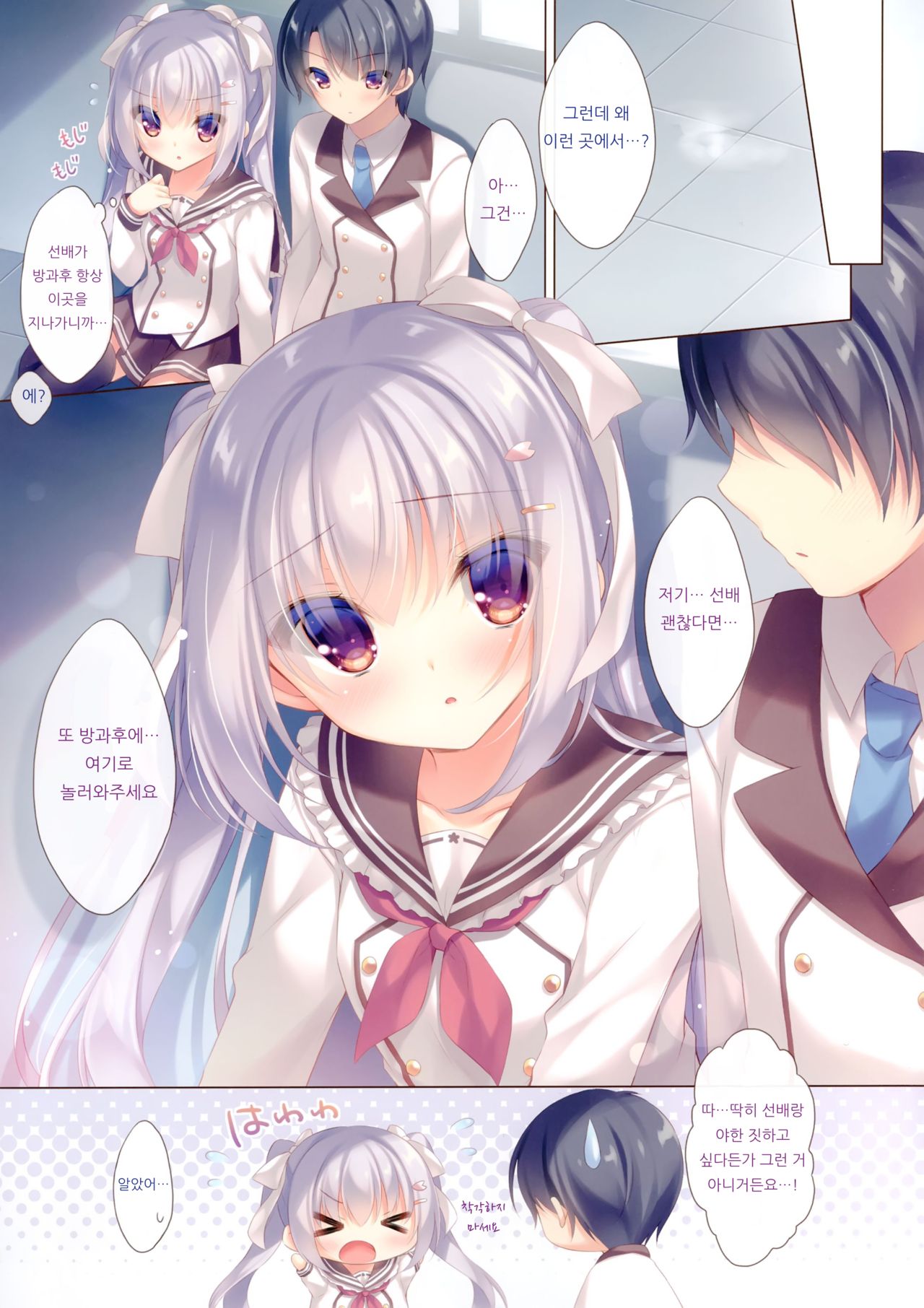 Senpai Koko de Shimasen ka? | 선배 여기서 할래요? page 8 full