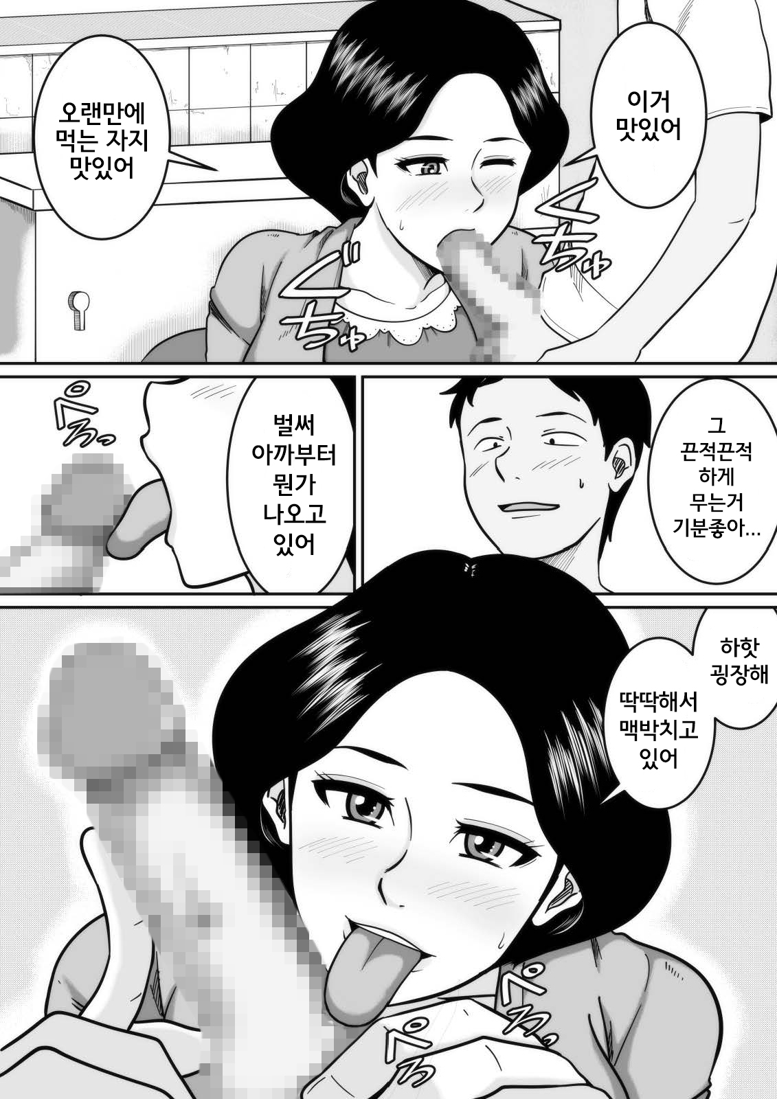 Kozukuri | 아기 만들기 page 11 full