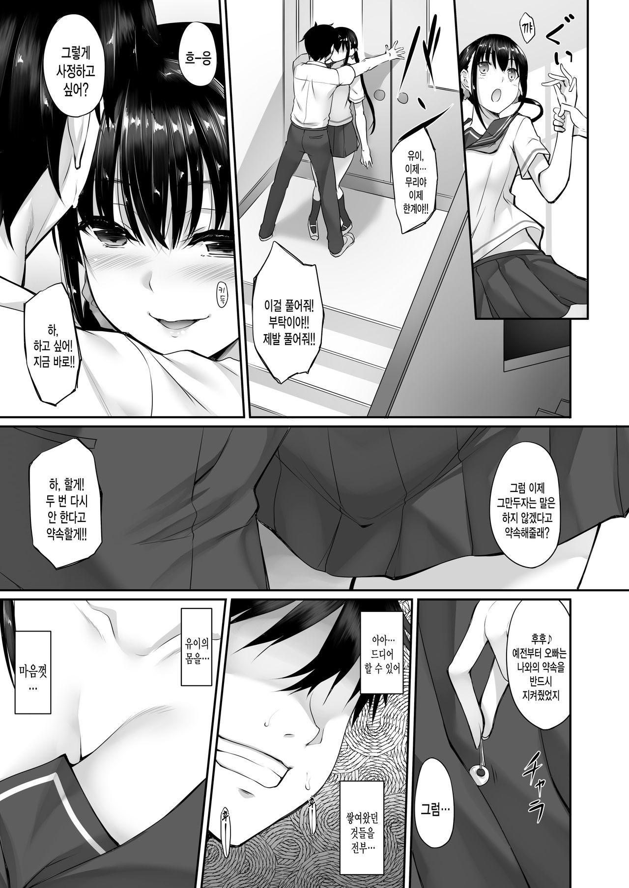 SISUANA - sister hole 2 | 시스 아나 2 page 12 full