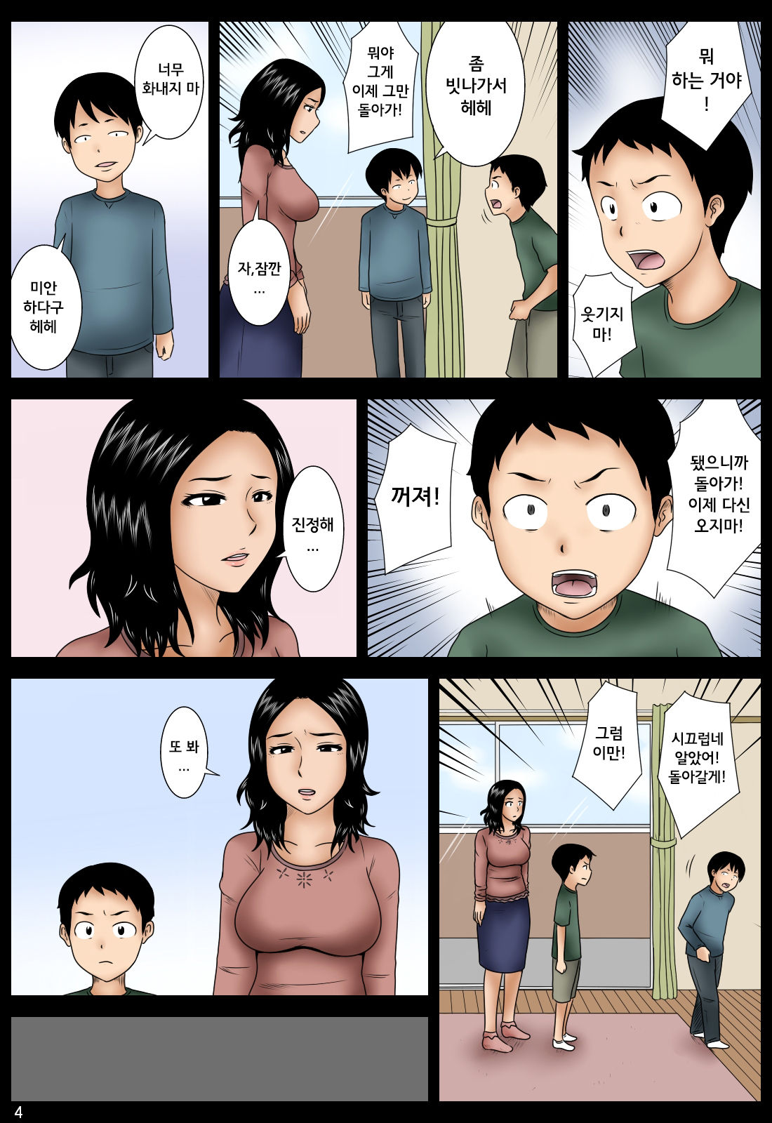 Hahako | 모자 page 5 full