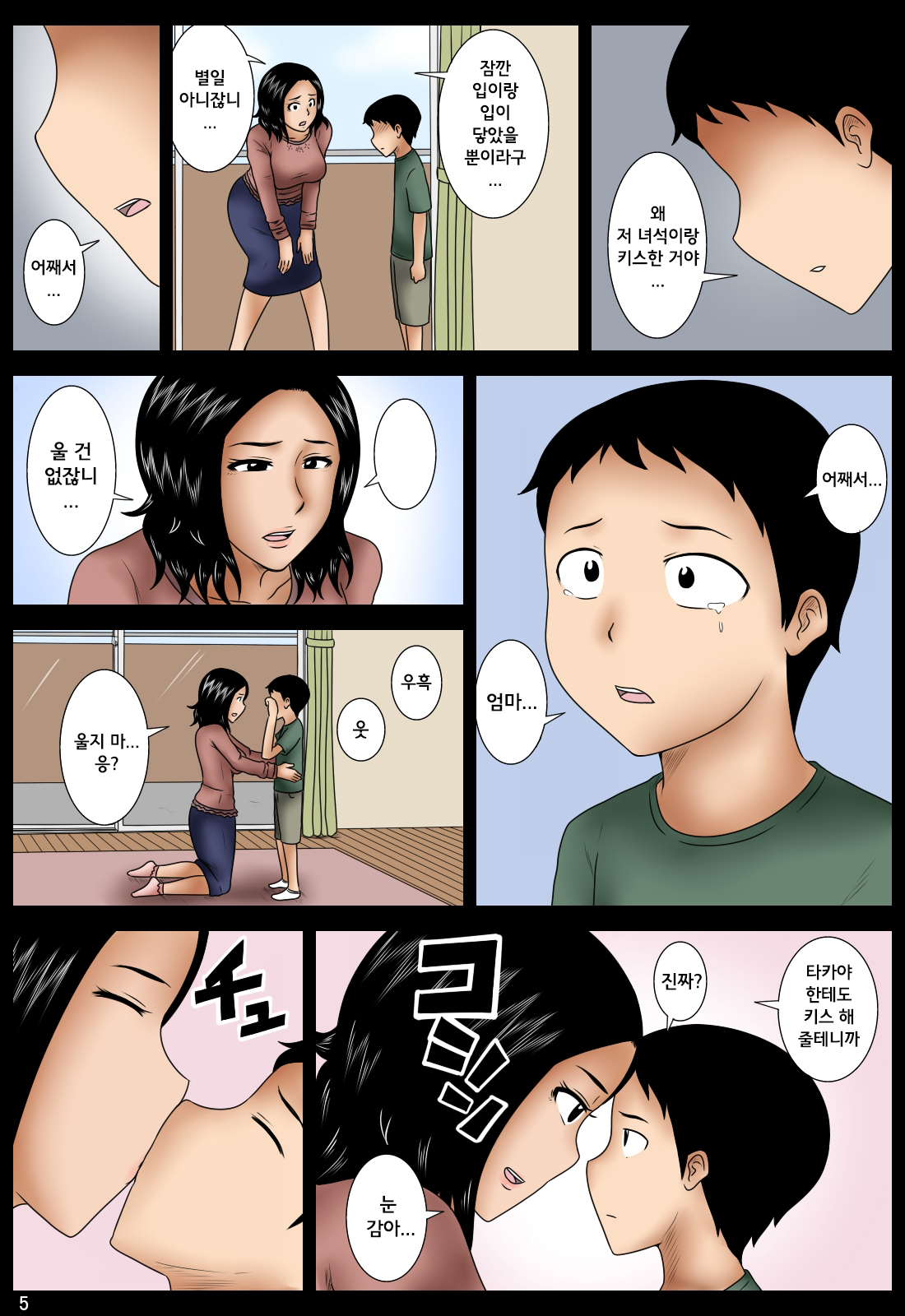 Hahako | 모자 page 6 full