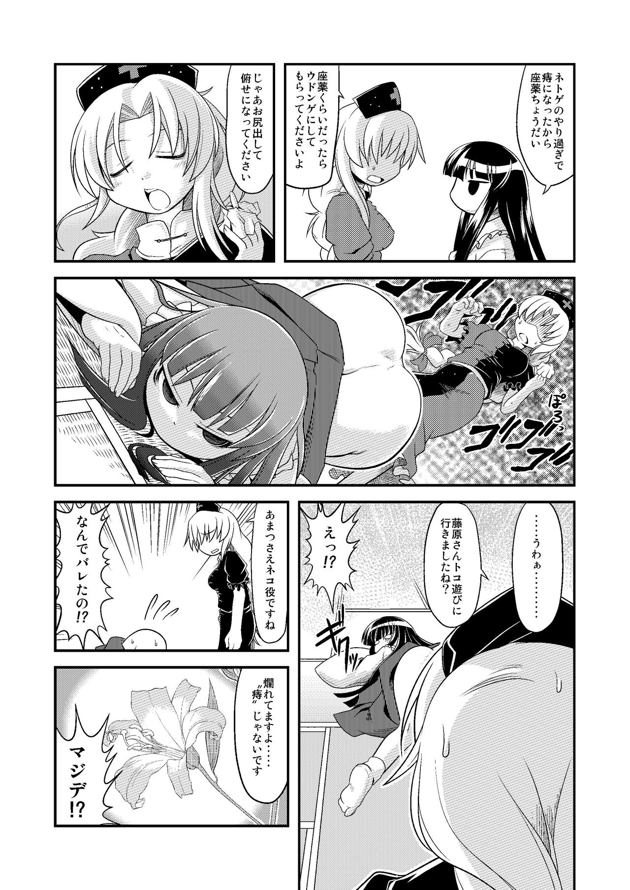 Takura no Guest no Matome Hon page 12 full