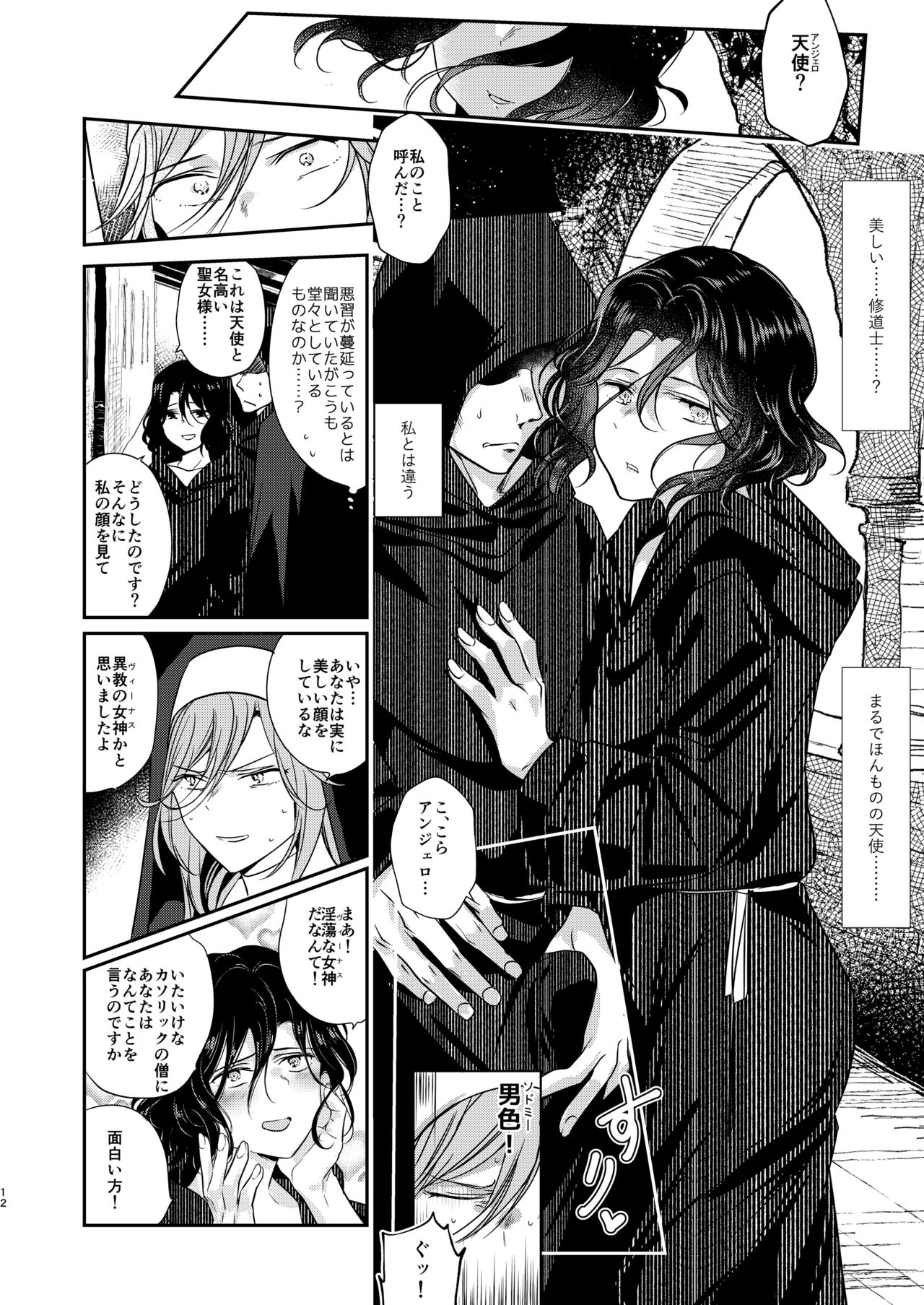 Demonica page 11 full