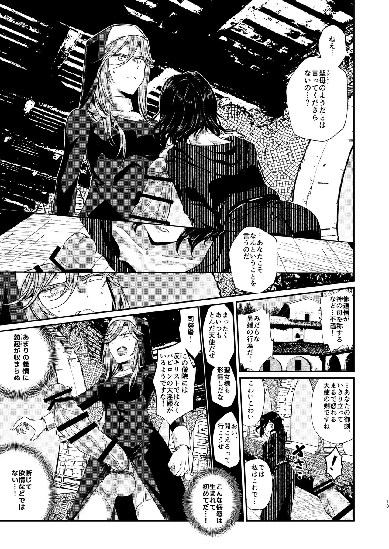 Demonica page 12 full