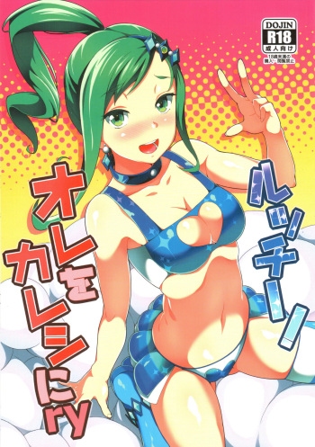 (C87) [Jukusei Kakuzatou (sugarBt)] Lutti! Ore o Kareshi ni ry | Lissi! Will you make me my boyfri- (Pokémon Omega Ruby and Alpha Sapphire) [English] [joobuspaida] [Incomplete] cover