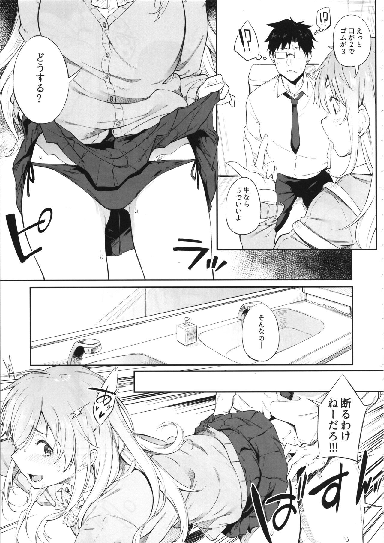 Sono Settei de Onegaishimasu page 12 full
