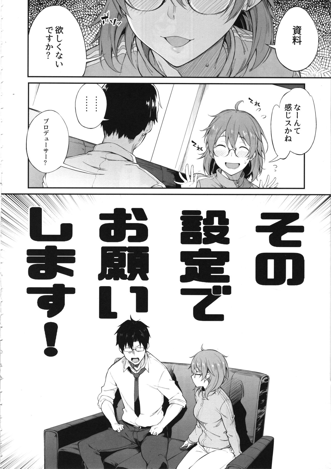 Sono Settei de Onegaishimasu page 5 full