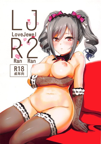 (C88) [Asnaronyoichi (Nyoichi)] LJR2 (THE IDOLM@STER CINDERELLA GIRLS) cover