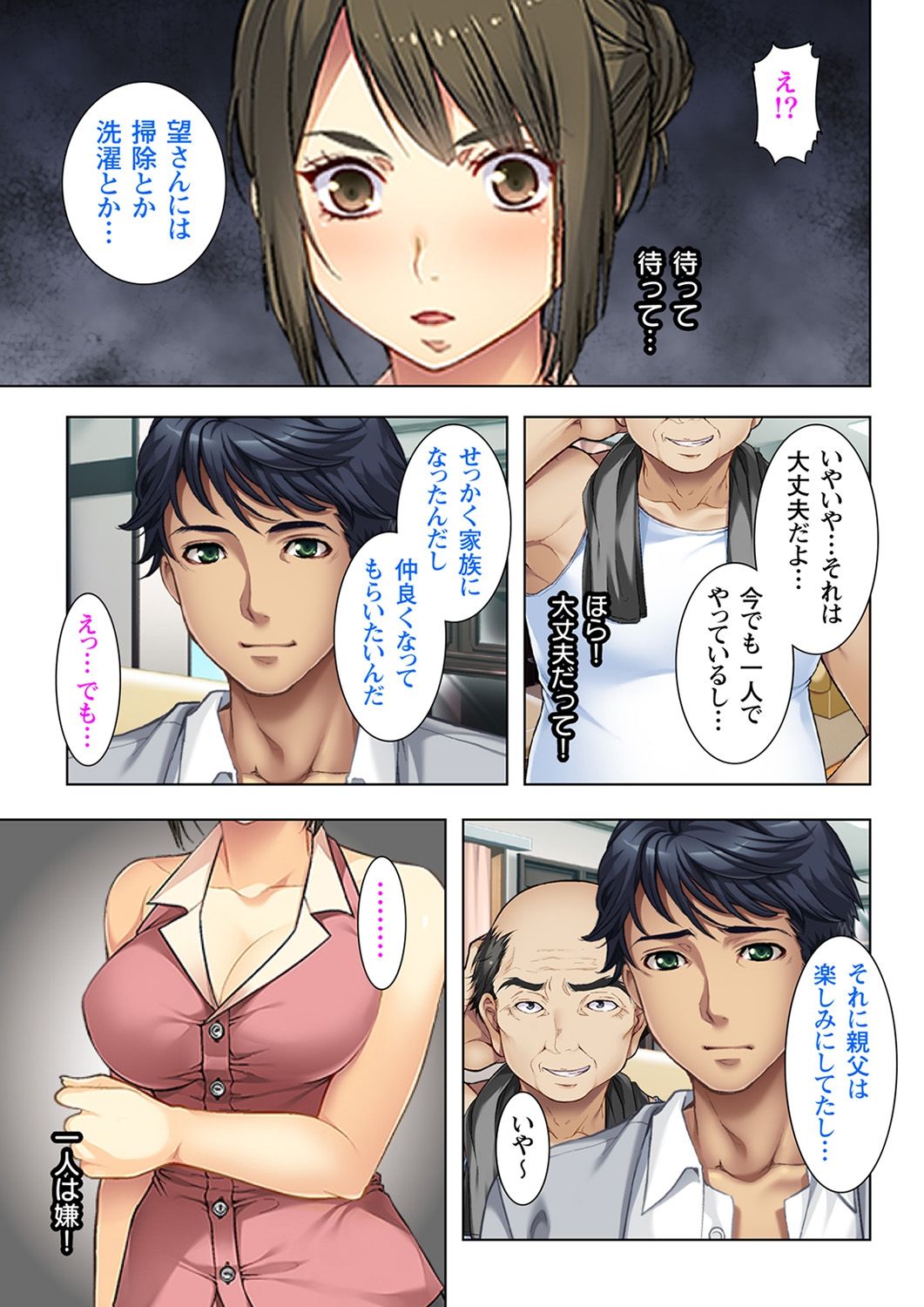 Gifu ni Shitukerareta Oyako Ch.1-2 page 11 full