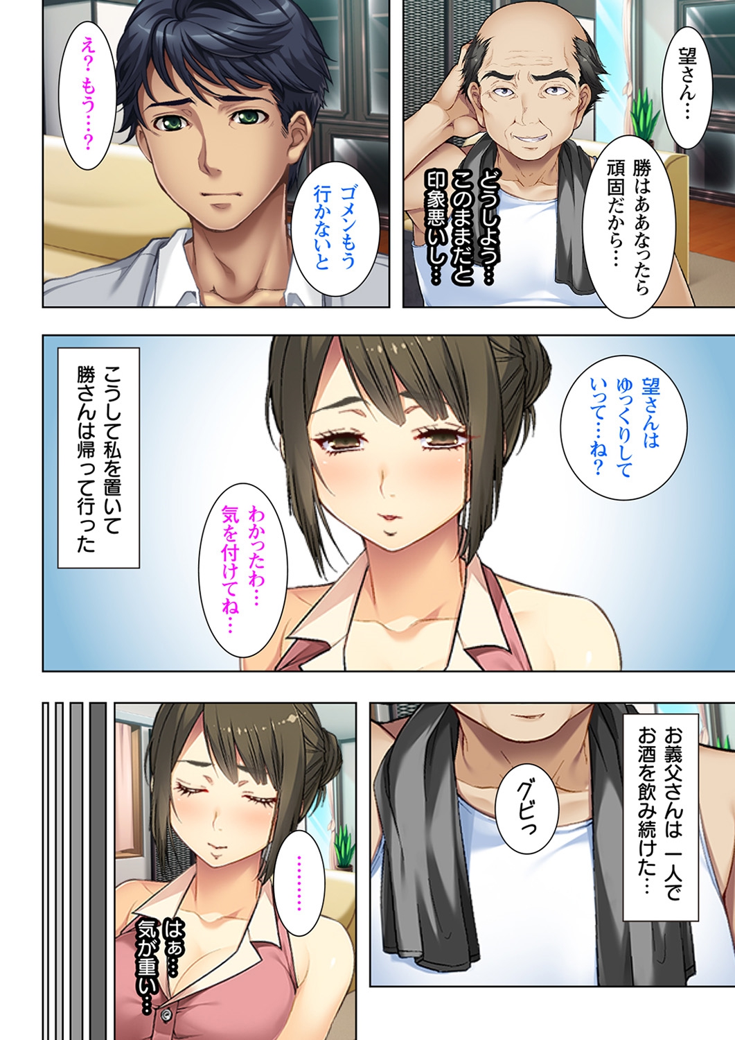 Gifu ni Shitukerareta Oyako Ch.1-2 page 12 full