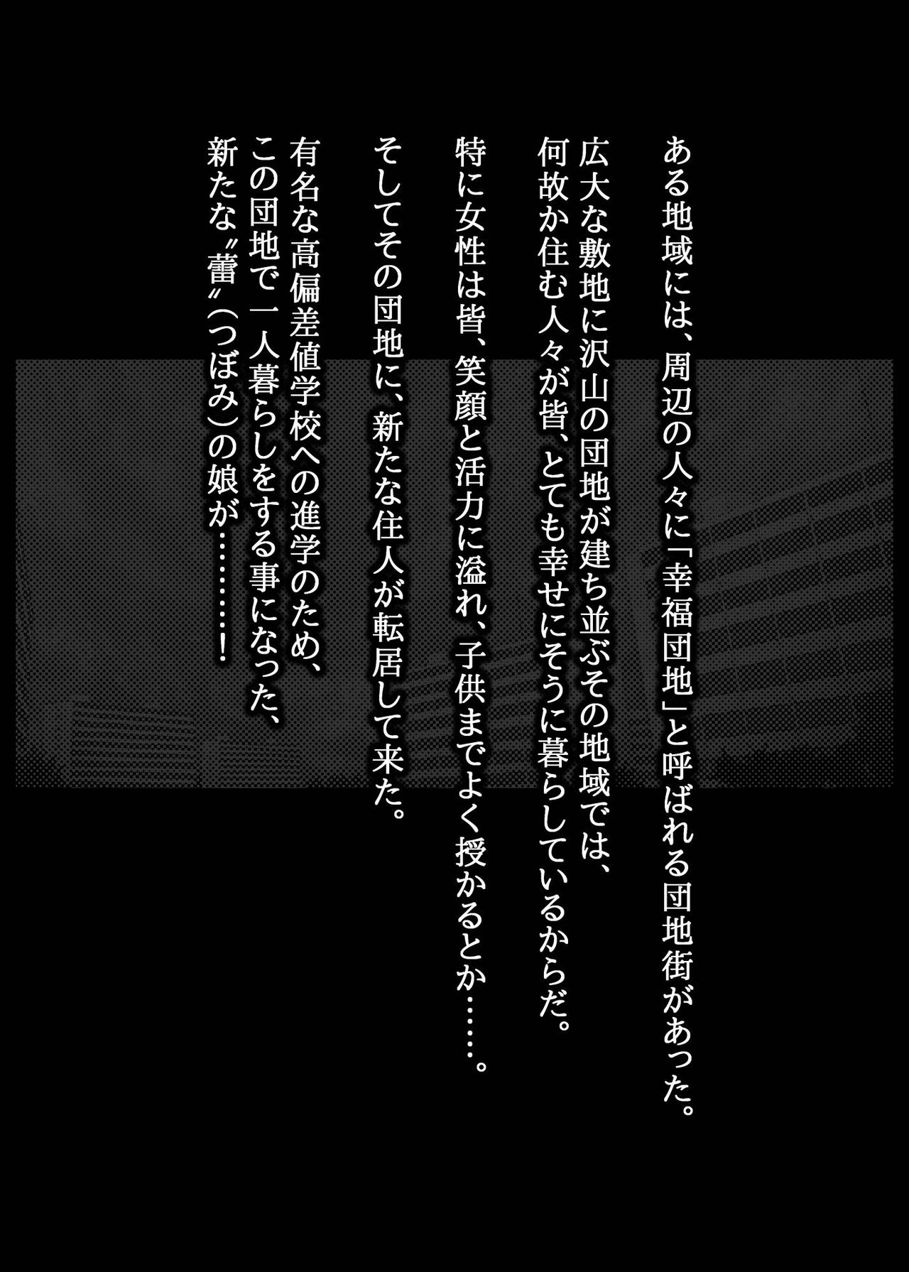 Kairaku Danchi ~Hana~ Shiawase no Tsukurikata page 3 full