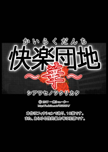 [Ippatsu Shooter] Kairaku Danchi ~Hana~ Shiawase no Tsukurikata cover