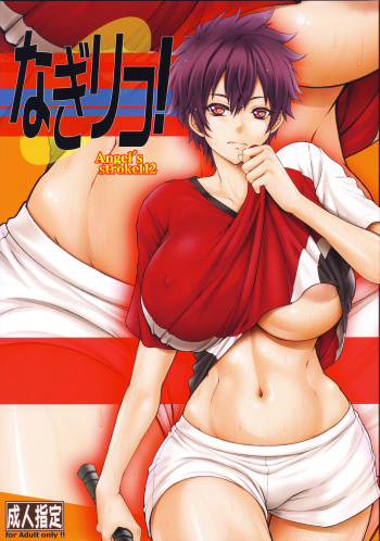 (COMIC1☆14) [AXZ (Kutani)] Angel's stroke 112 NagiRiko! (Hanebado!) cover