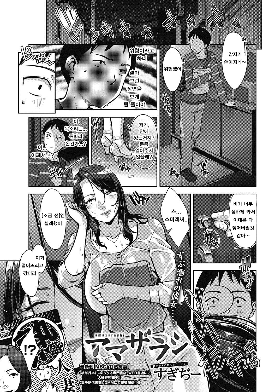 Amazarashi page 2 full