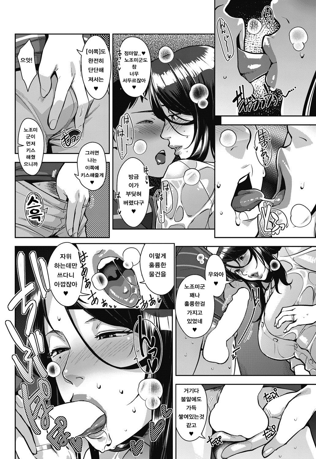 Amazarashi page 9 full
