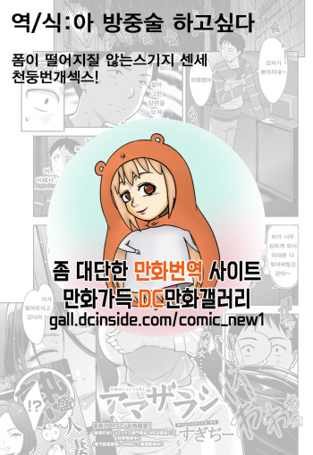 [Sugi G] Amazarashi (COMIC HOTMiLK Koime Vol. 10) [Korean] [아 방중술 하고싶다] [Digital] cover