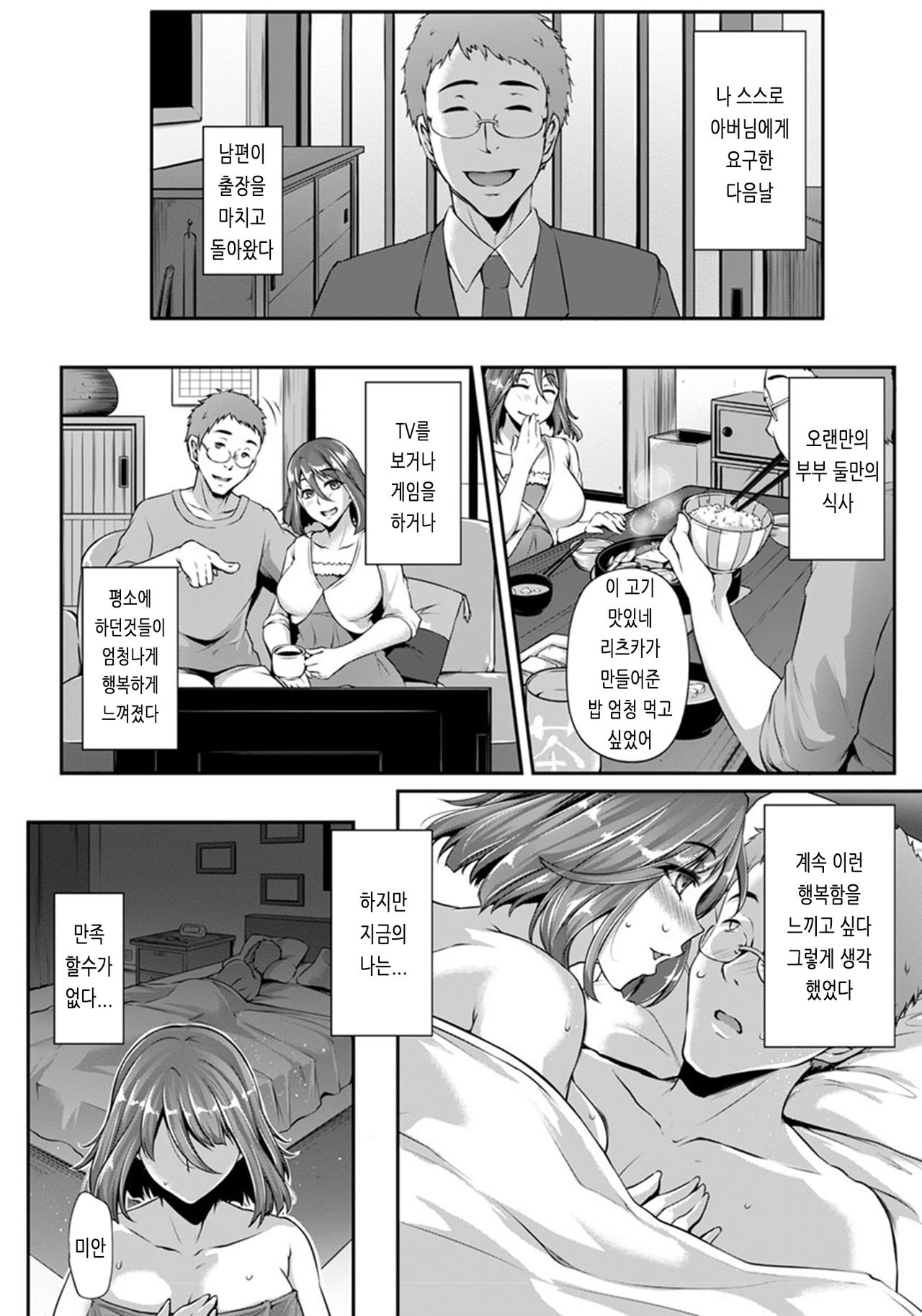 Tane wo Hoshigaru Yome no Toko page 12 full