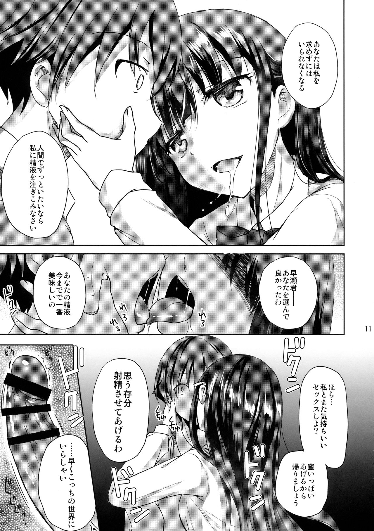 Sore wa Zankoku na Akuma no Mitsu page 10 full