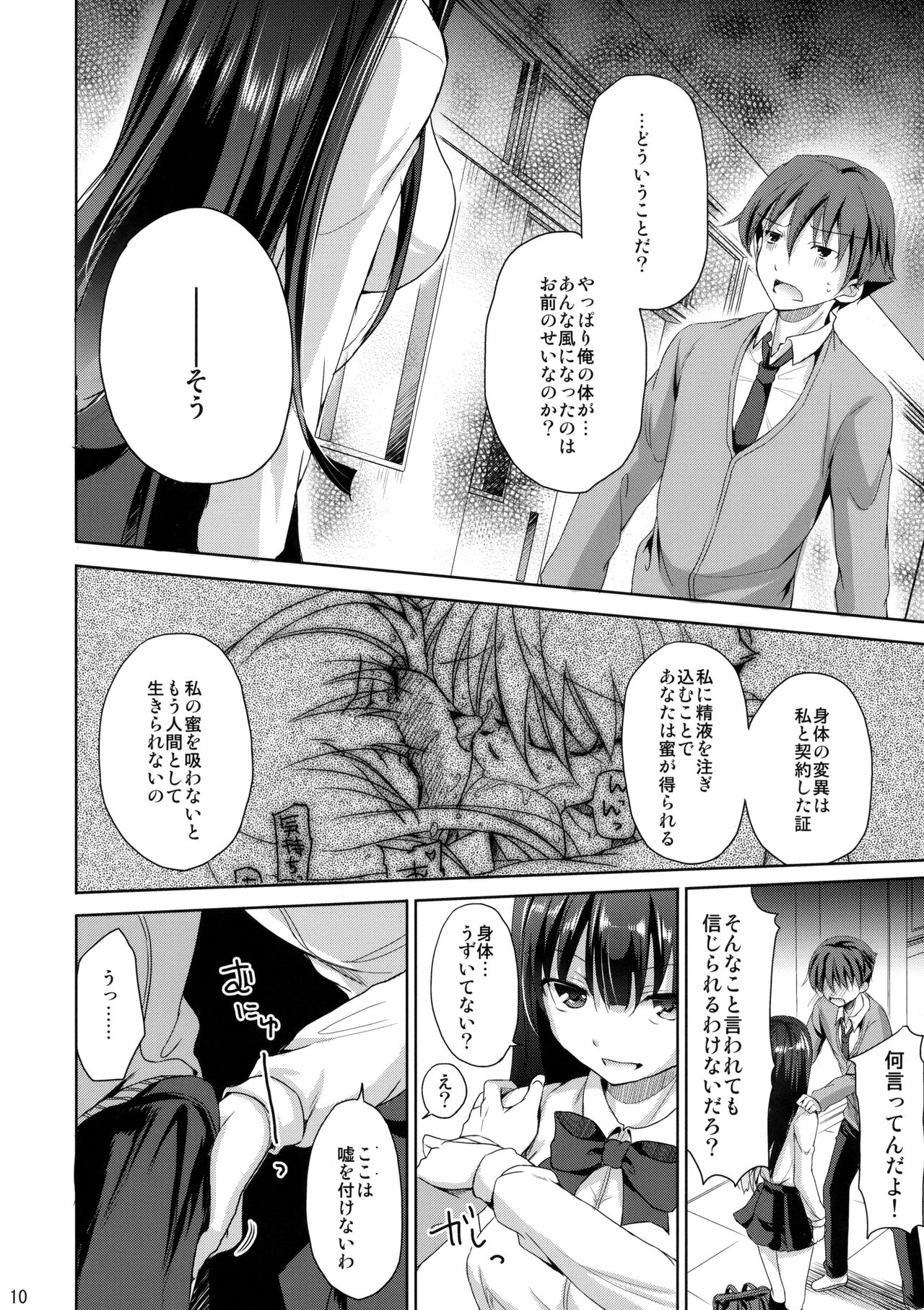 Sore wa Zankoku na Akuma no Mitsu page 9 full