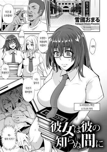 [Yukiguni Omaru] Kanojo wa Kare no Shiranu Aida ni (ANGEL Club 2018-11) [Korean] [Digital] cover