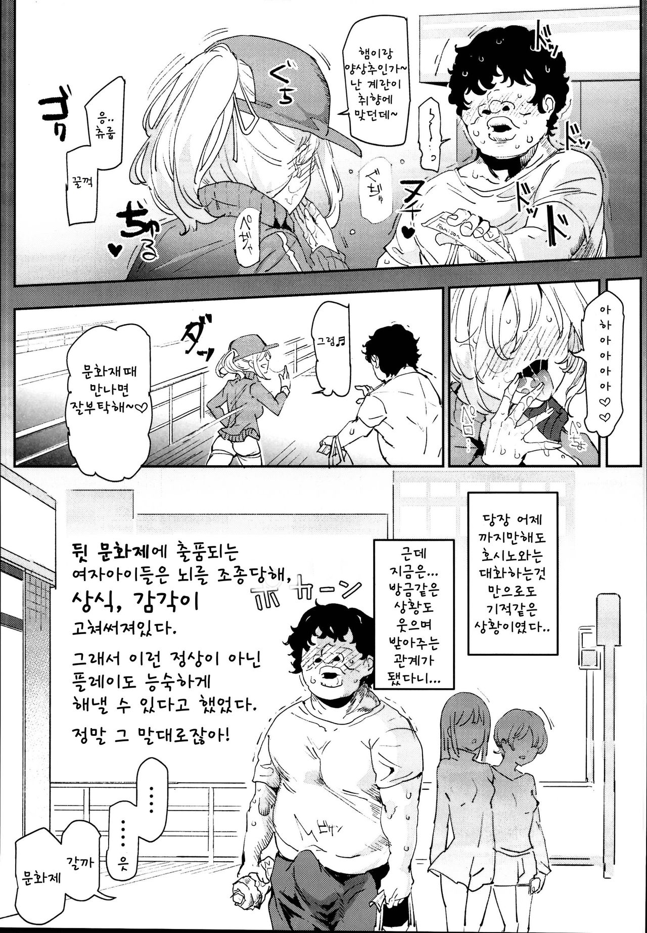 Kyuu Kousha Ura Bunkasai #2 Gochuumon wa Koubi desu ka? Doubutsu Fureai Cafe Hen | 구교사 뒷 문화제 #2 주문은 교미입니까? 애니멀 힐링카페 편 page 12 full