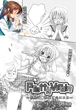 Pretty Virgin ~Osoto de Hajimete no xxx~ | Pretty Virgin ~밖에서♥처음으로xxx~