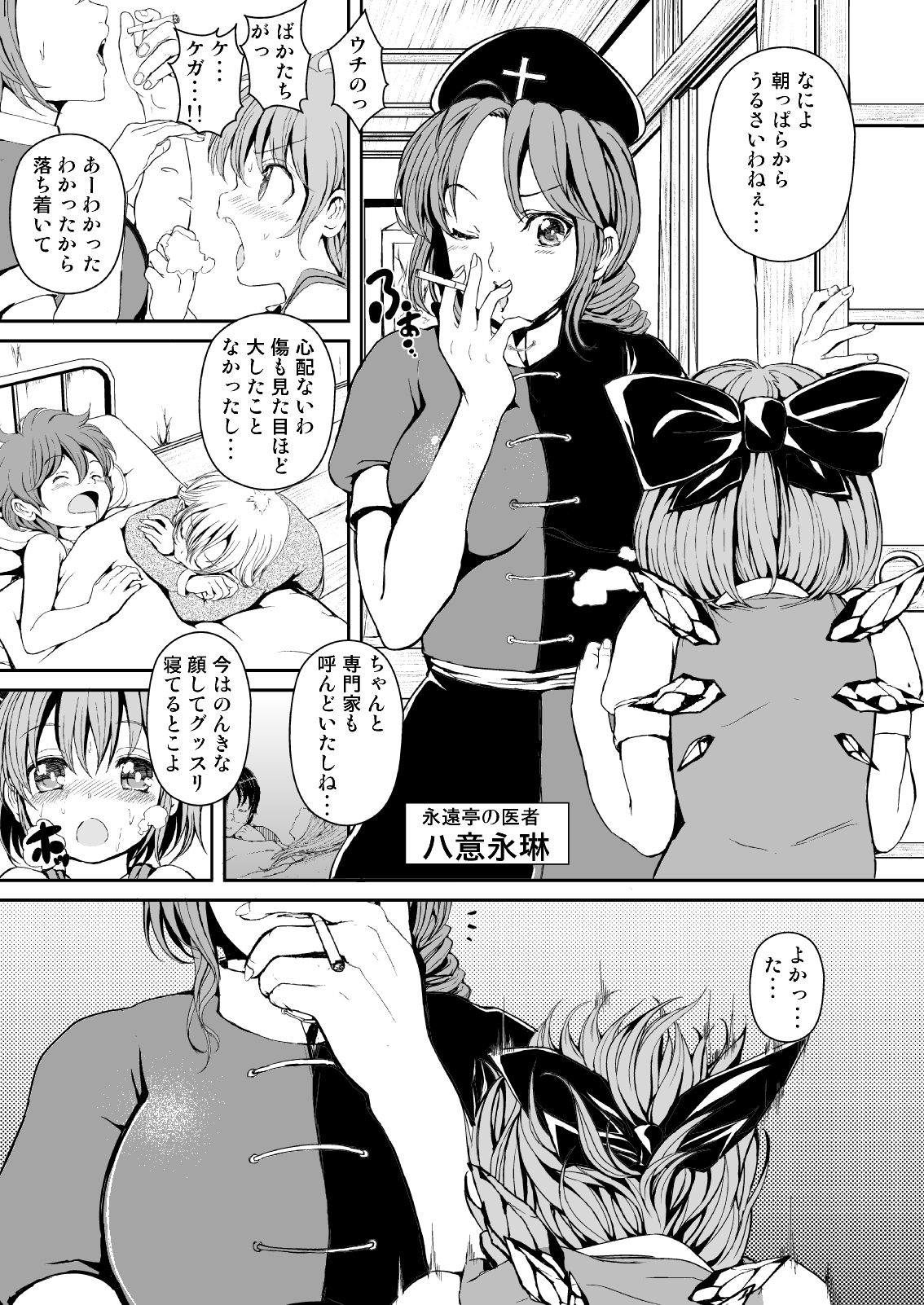 Touhou Kinoko Kusuri ~ Cirno no Kosodate Funtouki3!? ~ page 6 full
