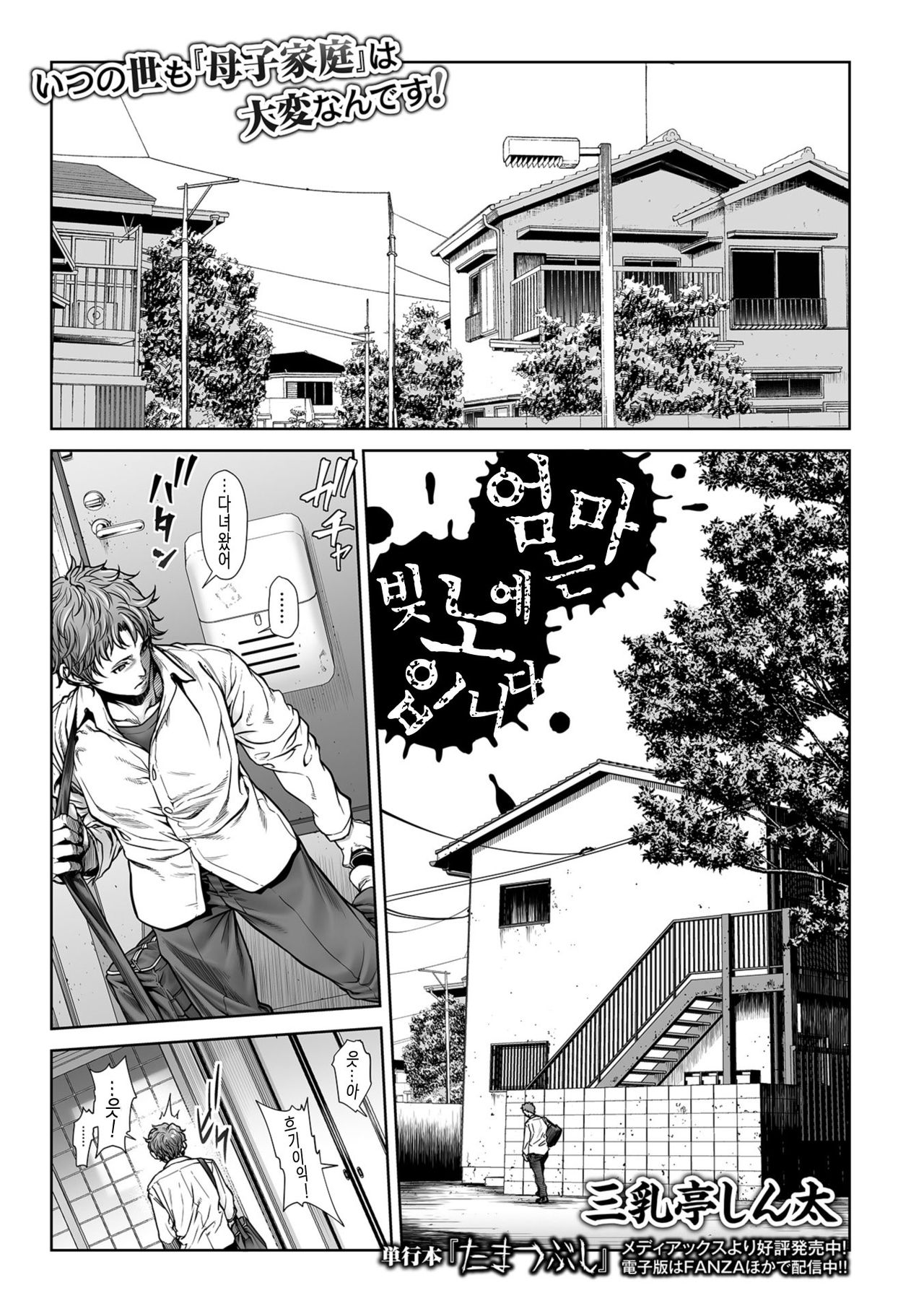 Okaa-san wa Shakkin Dorei desu yo | 엄마는 빚 노예입니다 page 2 full