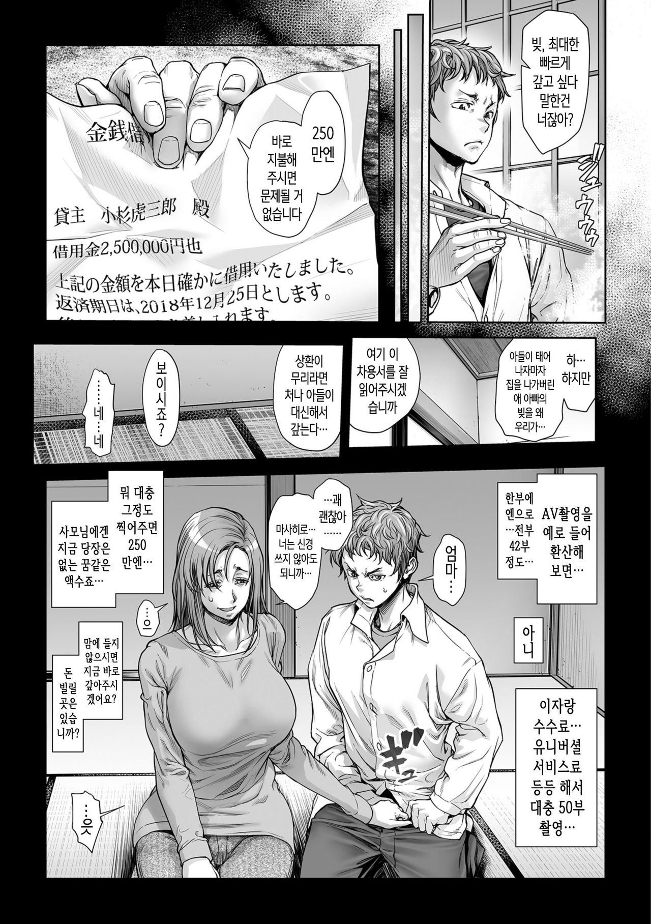 Okaa-san wa Shakkin Dorei desu yo | 엄마는 빚 노예입니다 page 6 full