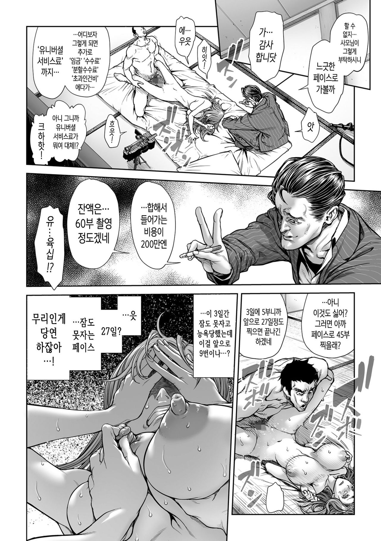 Okaa-san wa Shakkin Dorei desu yo | 엄마는 빚 노예입니다 page 7 full